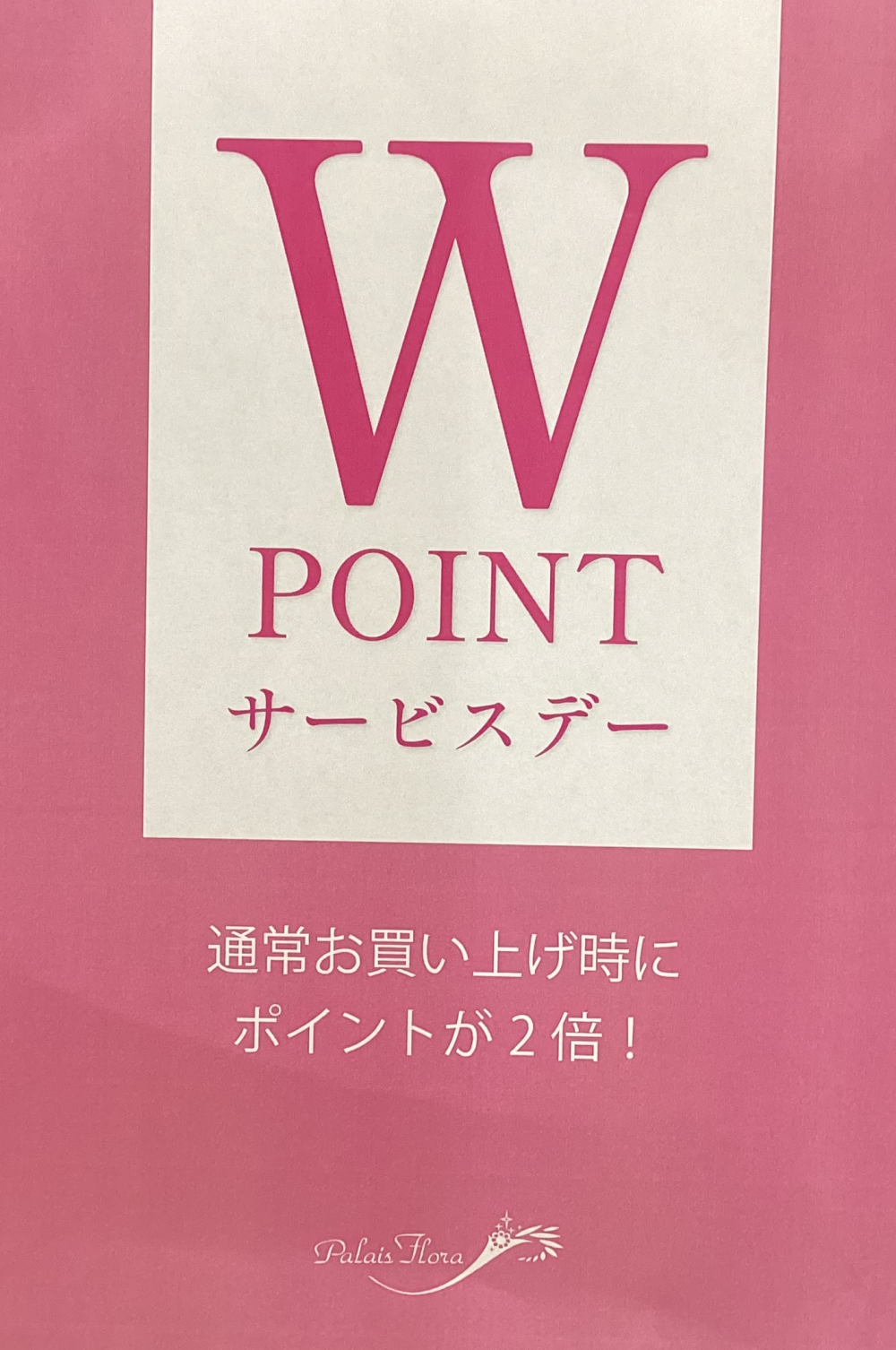 SHOPポイントカード　2倍
