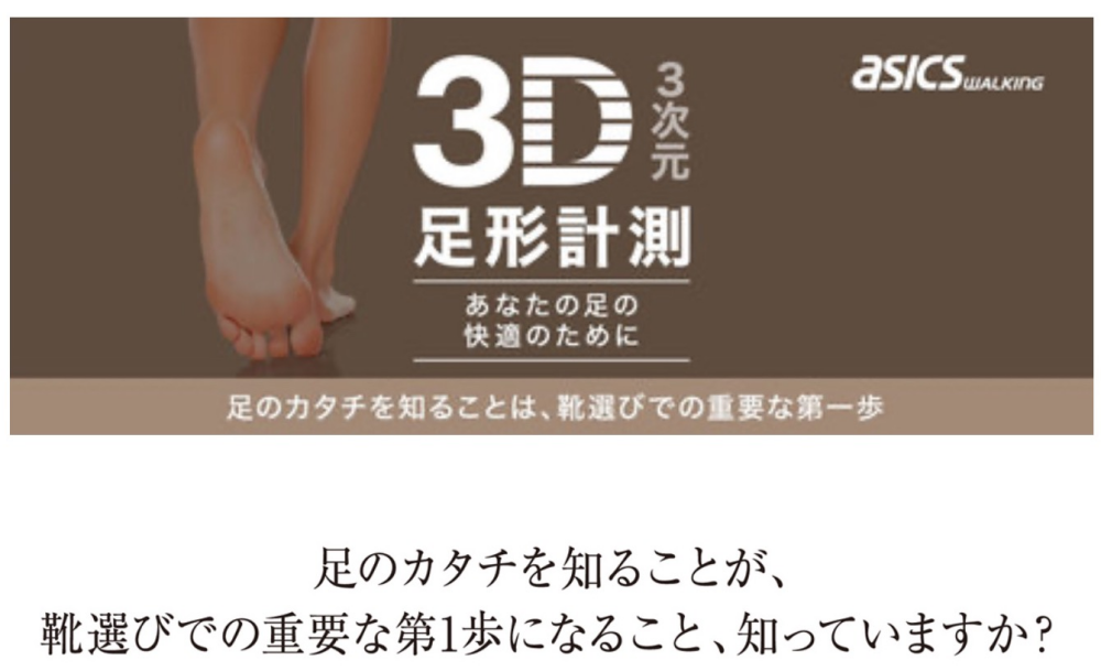 予告❗️3D足形計測会開催