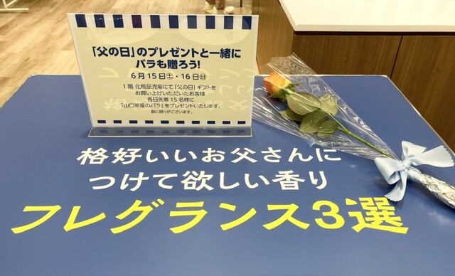 ”父の日”デパコスお買い上げの方へ🌹プレゼント❣️