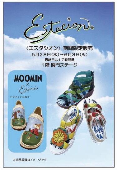 「エスタシオン」期間限定販売❣️