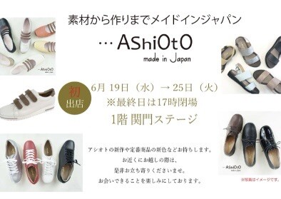 【予告】AshiOtO✨