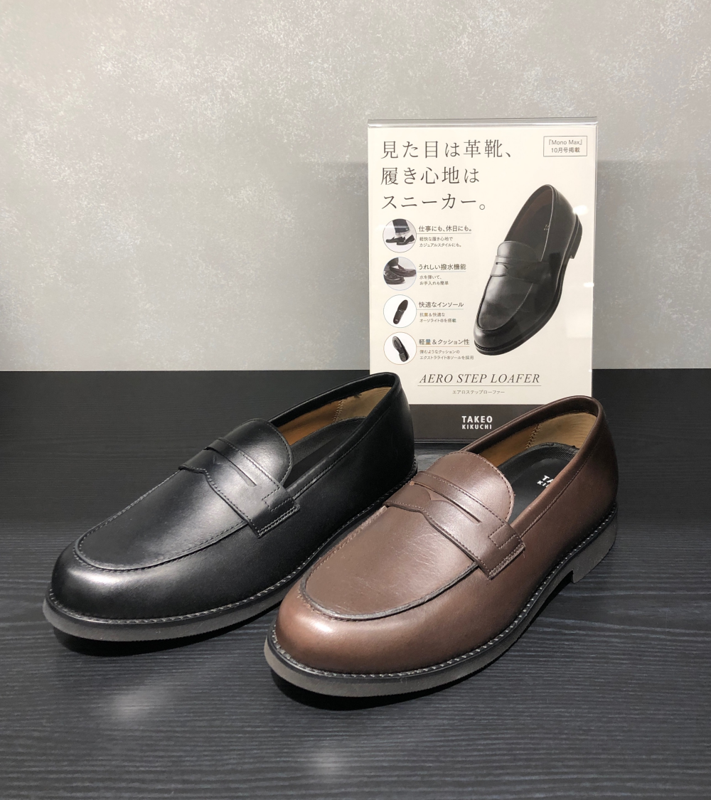 タケオキクチの「快適ローファー」
