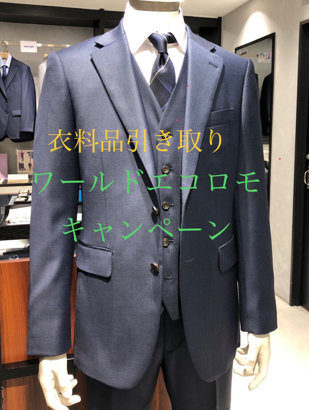 TAKEO KIKUCHI ワールドエコロモキャンペーンのお知らせ♪