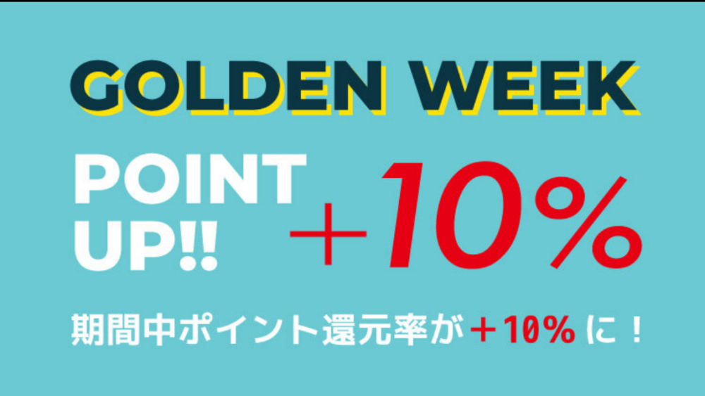 NICOLEポイントアップキャンペーン開催！