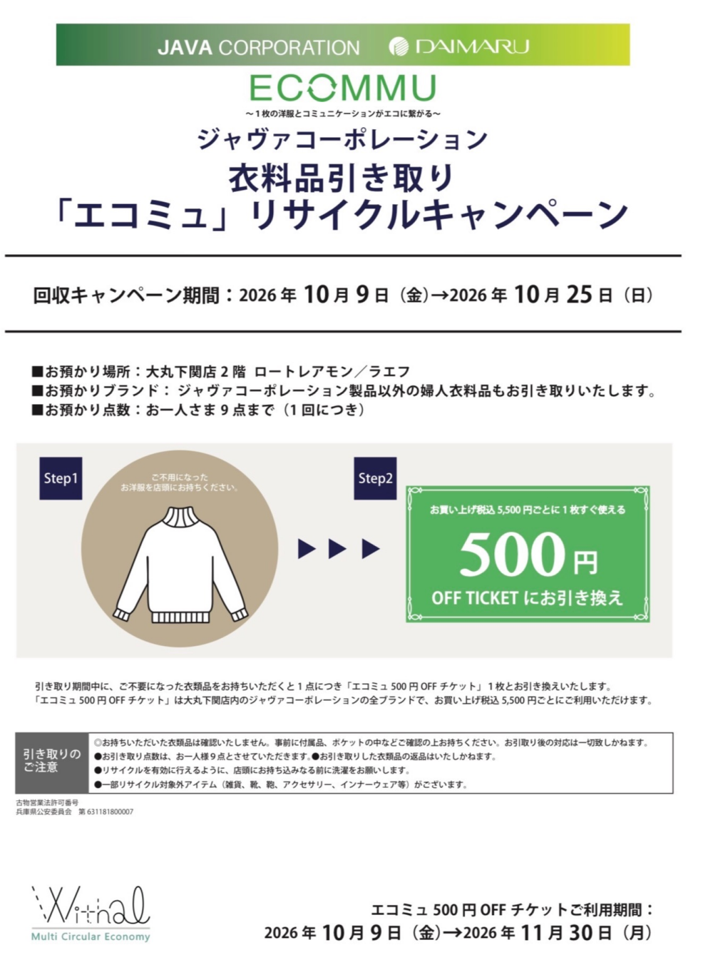 ECOMMUリサイクルキャンペーン