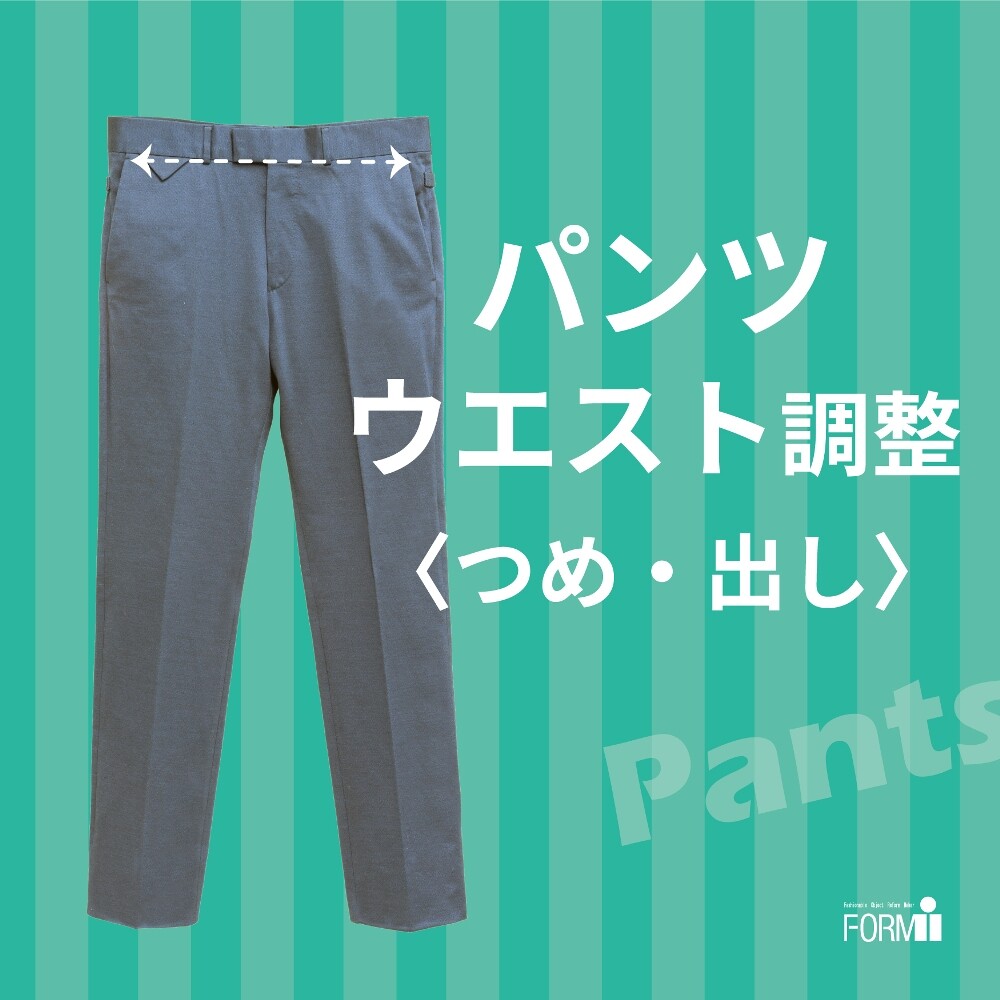 『ウエスト調整』で、毎日のストレスをゼロに✨