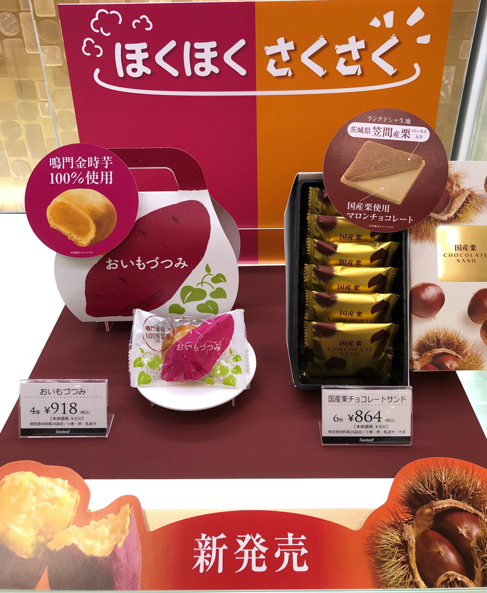 秋の新商品のご案内🍂