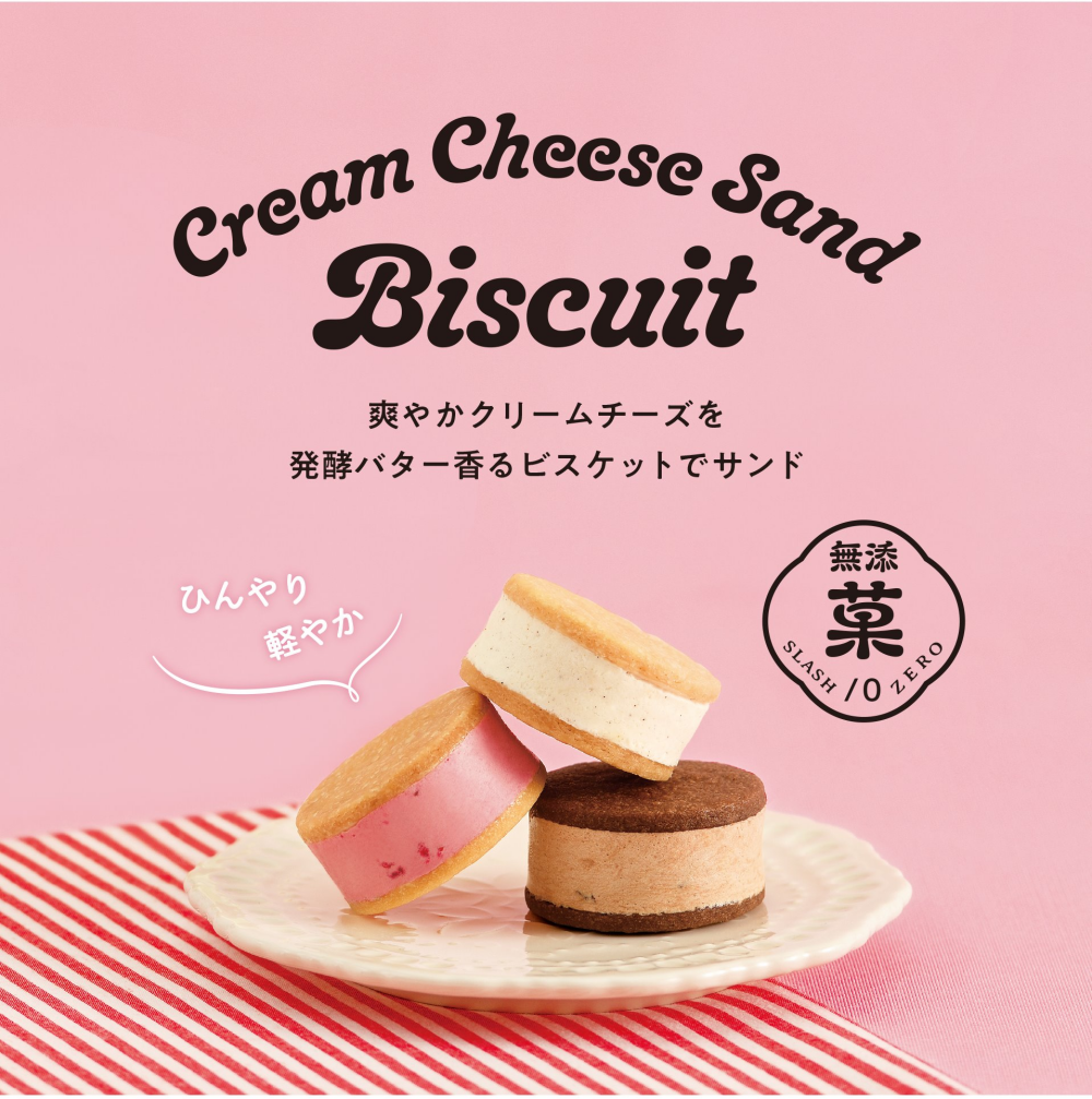 ✨8/26〜9/8限定販売✨クリームチーズサンドビスケット🧀