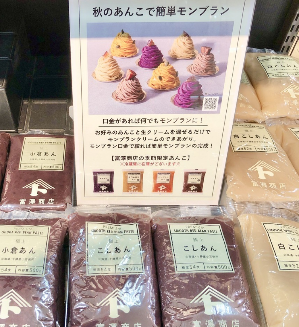 富澤商店新商品入荷のお知らせ🌰