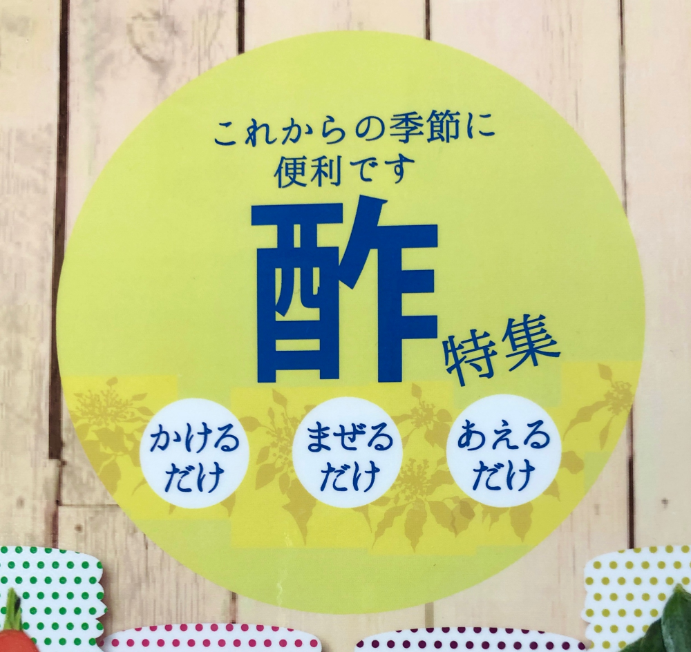 さっぱり美味しく！お酢・ぽん酢特集