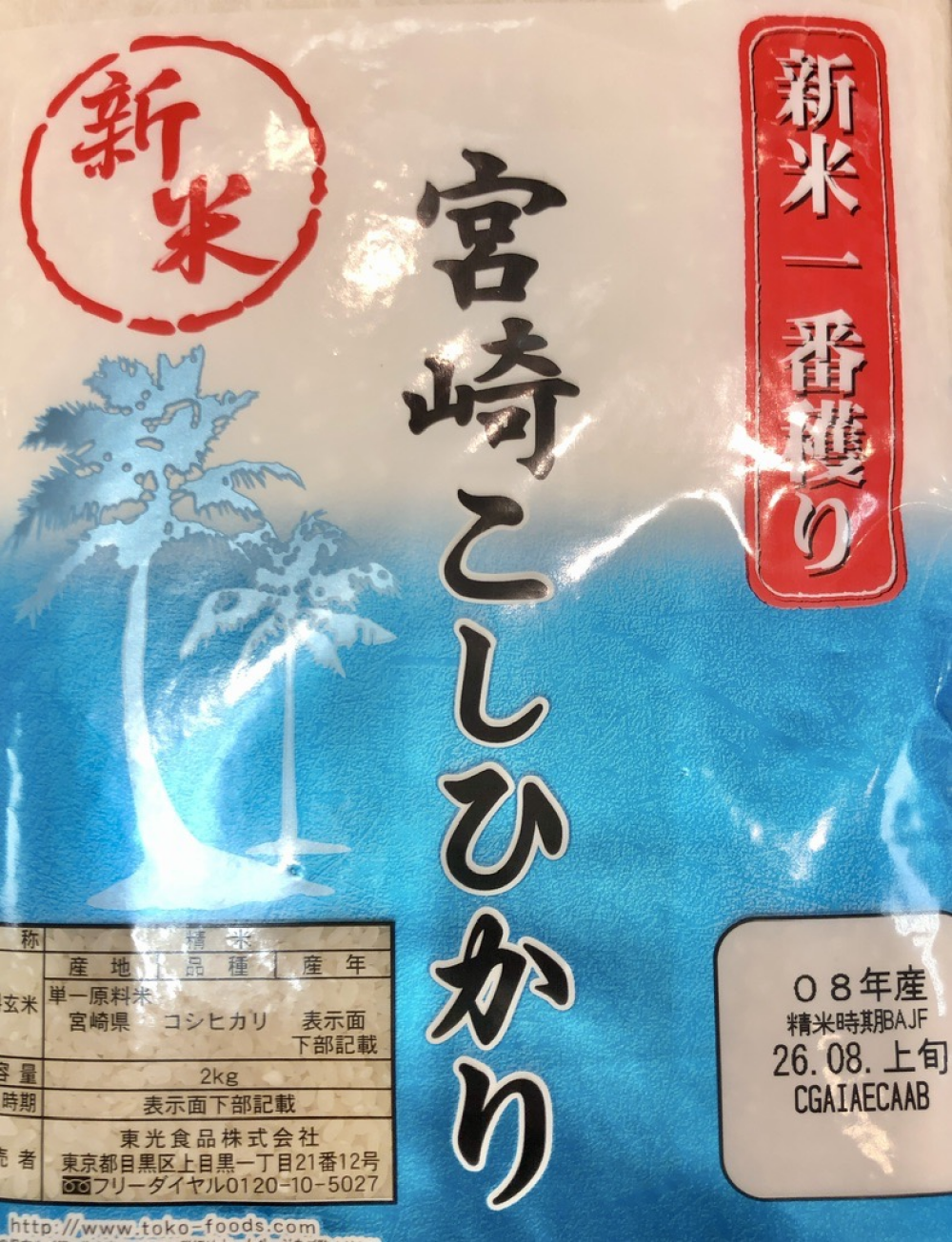 【新米】宮崎のお米が届きました🌾