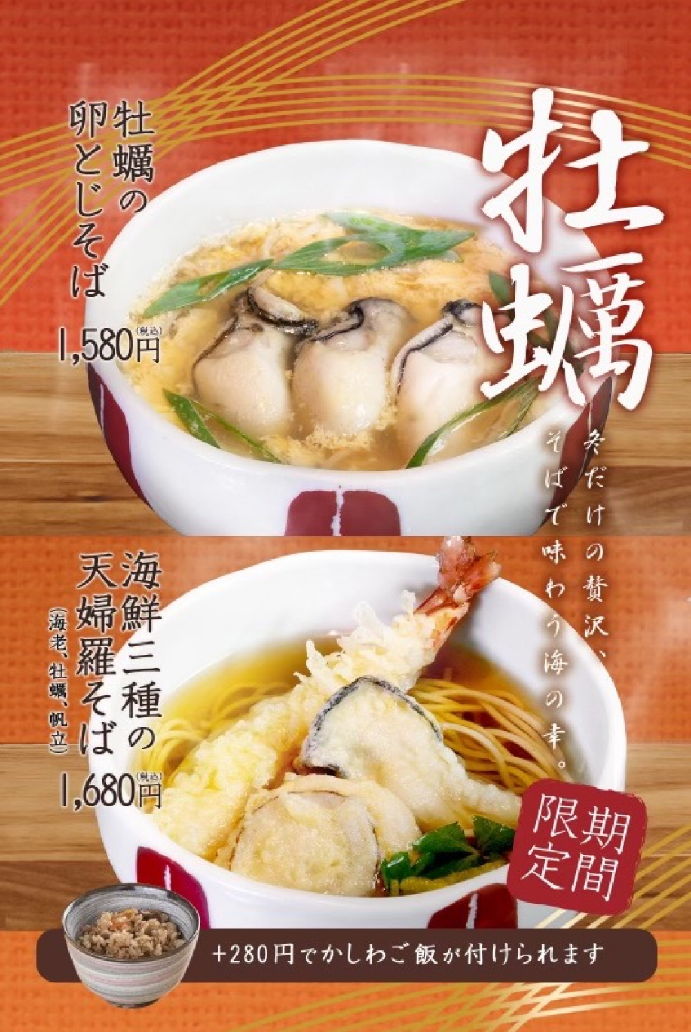 冬季限定メニューのご案内