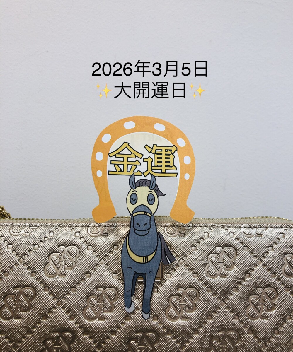 3/5大開運日✨