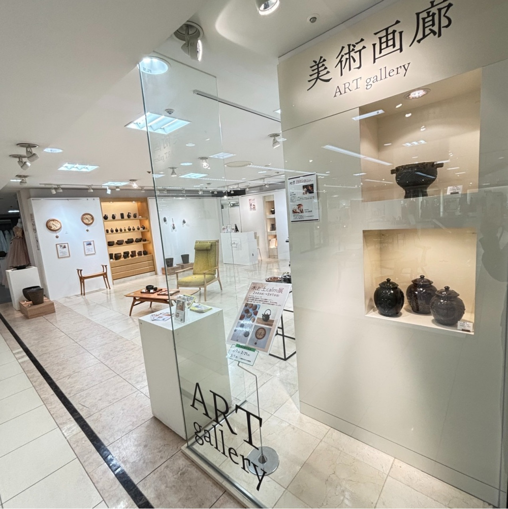 【開催中】木と土のcalm展