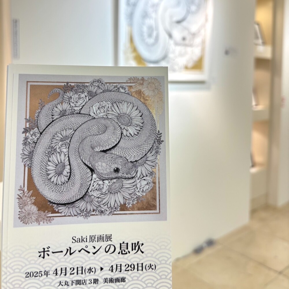 【開催中】Saki 原画展 ボールペンの息吹