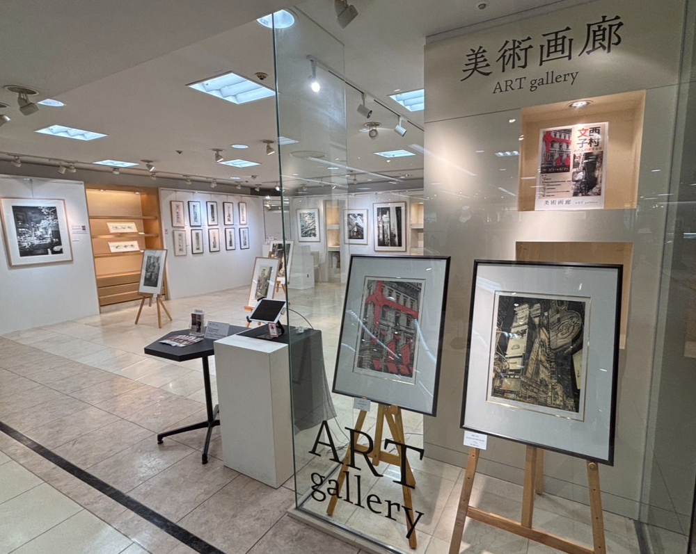【開催中】西村文子展　－わたしの愛する街ー