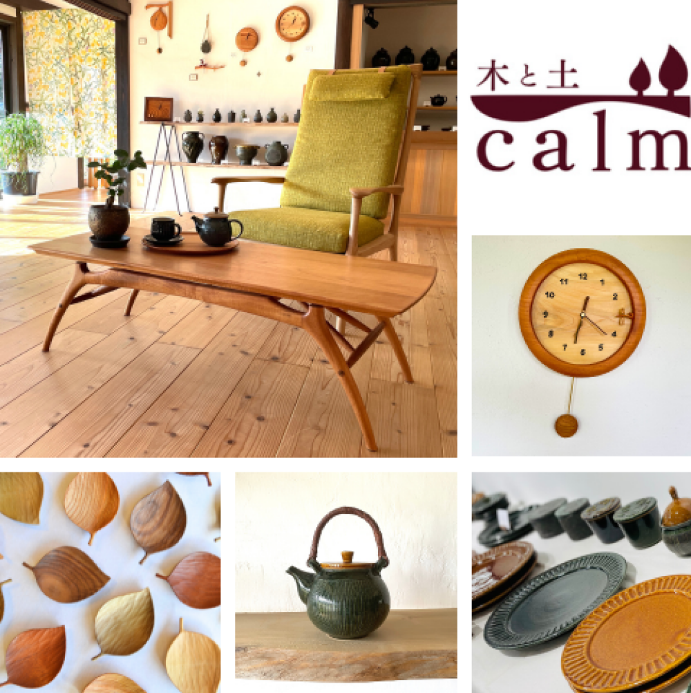 【ご案内】木と土calm展