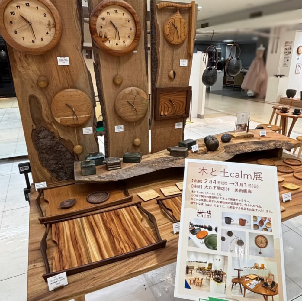 【開催中】木と土のcalm展