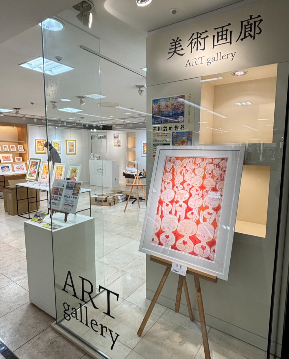 【開催中】市川武の世界