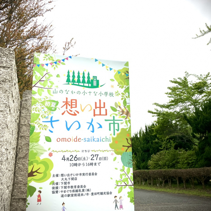 豊田町へ出張！【想い出さいか市】
