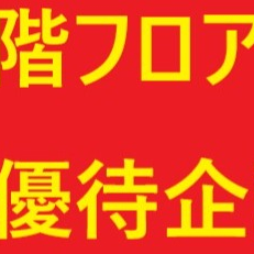 お買い得情報ＰＡＲＴⅡ🤗