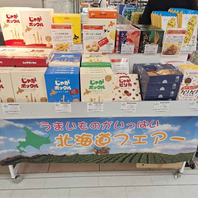 今週のごちそう広場💡　　　　　　　　　　　　　『北海道フェア』開催中🥰
