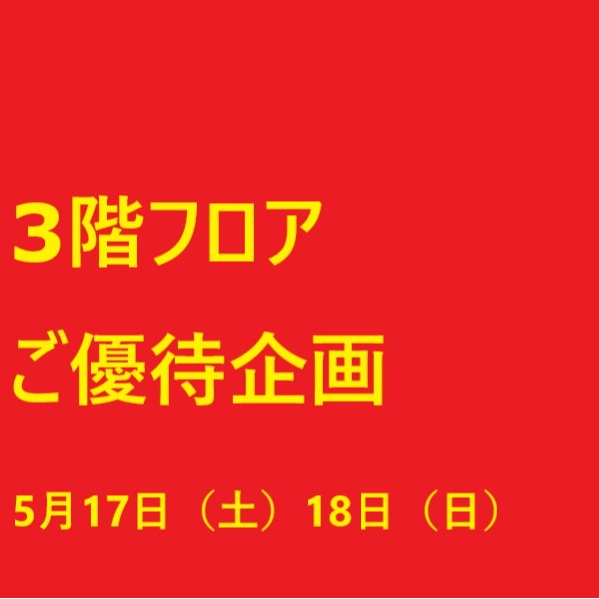 お買い得情報ＰＡＲＴⅡ🤗