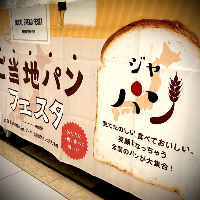 楽しい！【ご当地パンフェスタ】開幕‼︎