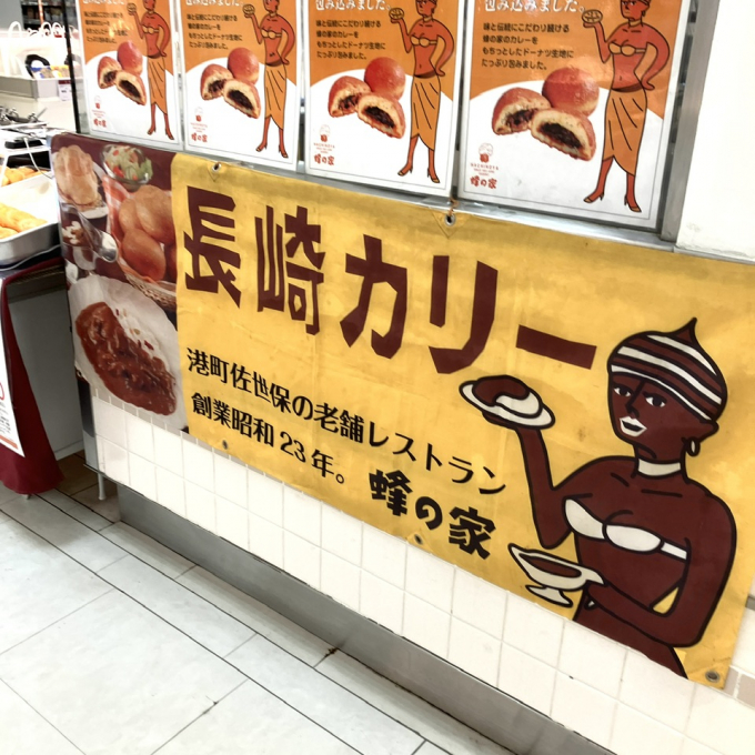 【蜂の家】カレーパン登場！グリーンティー、三陸わかめで爽やか～