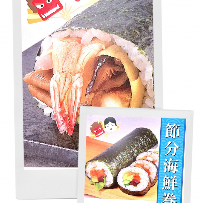 2月3日の節分に恵方巻👹　今年は『南南東❗』