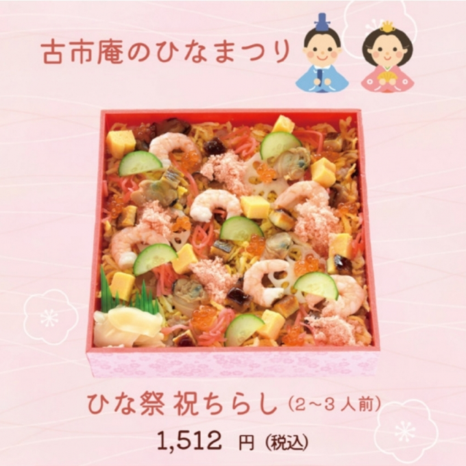 【古市庵】のひなまつり🎎