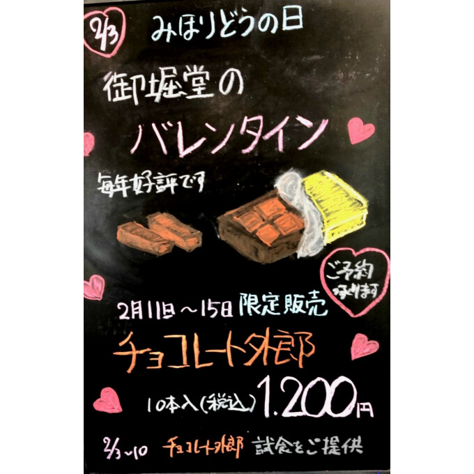 🌟限定販売のご案内🌟『チョコレート外郎』入荷致します🎵
