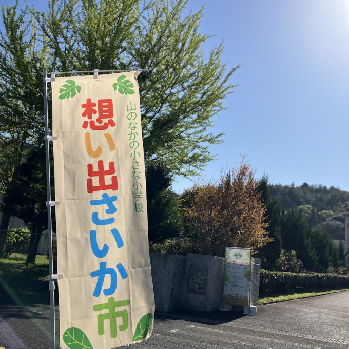 【想い出さいか市】開幕！