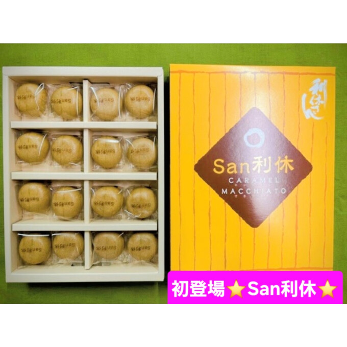 【吹上堂】　San利休⭐キャラメルマキアート⭐初登場❗