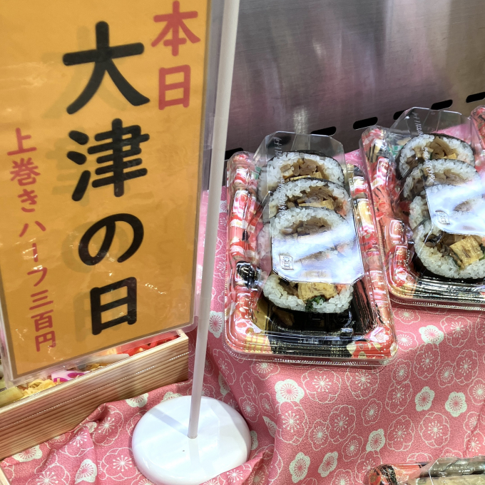 毎月2日は【大津の日】!