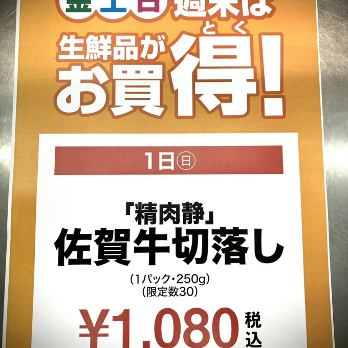 ごちそうパラダイスは日曜日もお買い得！