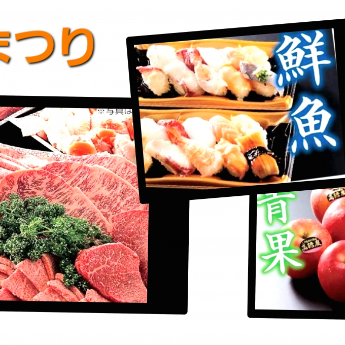 🌟食品まつり🌟開催❗❗