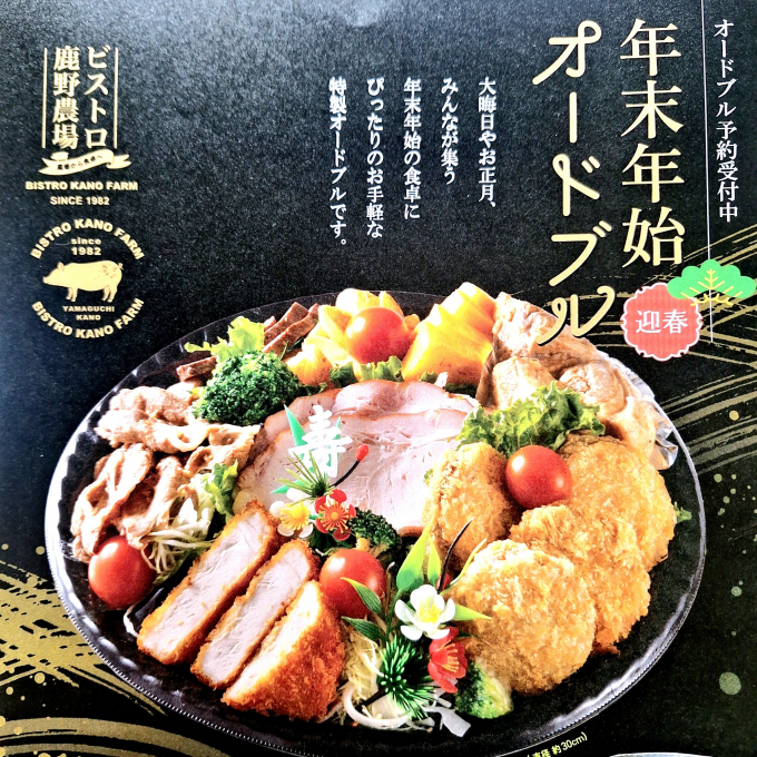 年末年始🎍迎春オードブル🌟ご予約承り中❗