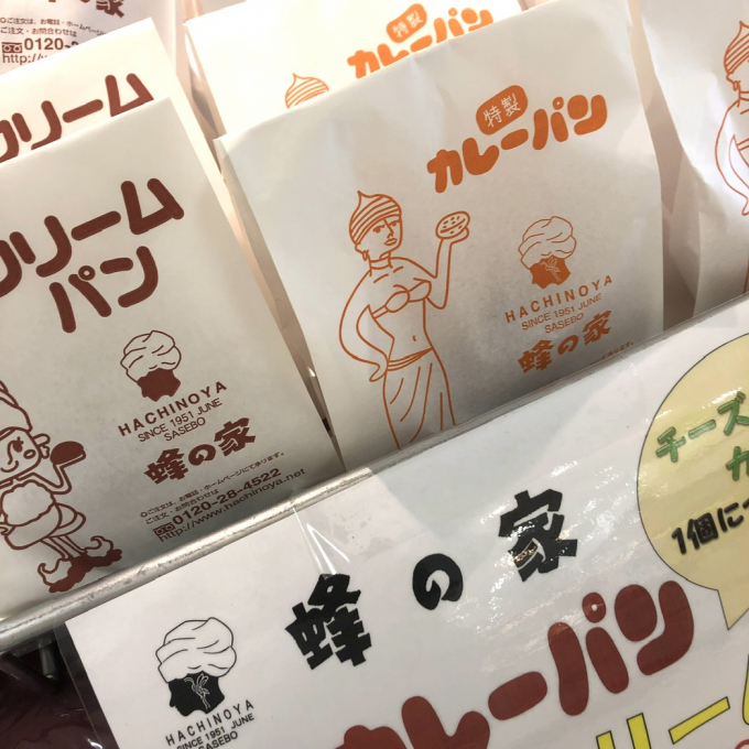 【レストラン蜂の家】カレーパン実演販売とうまいもの
