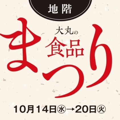 今月の『食品まつり』のご案内💡