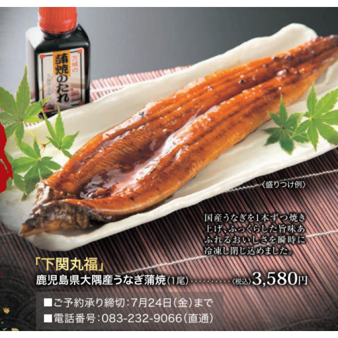 7月26日(日)　土用の丑の日‼️　　　　　　　　ご予約承り中⭐