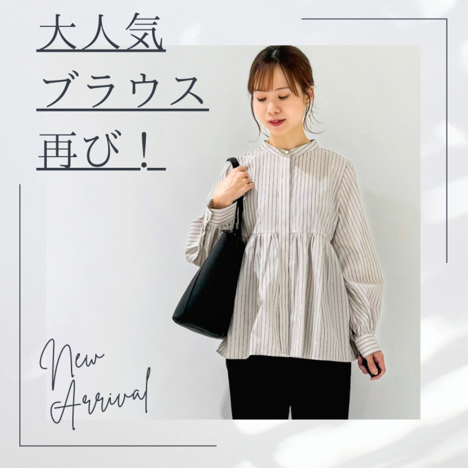 大人気ブラウスが再び！