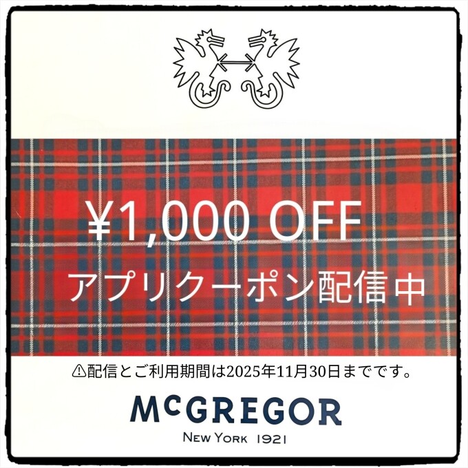 もうご利用されましたか？マックレガーショップでご利用可能な大丸松坂屋¥1,000アプリクーポン配信中！今月末まで！