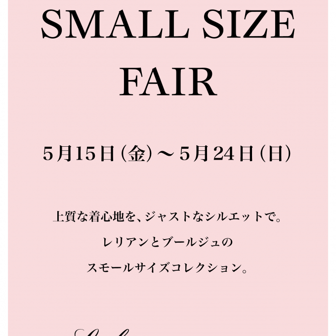 Sサイズフェア