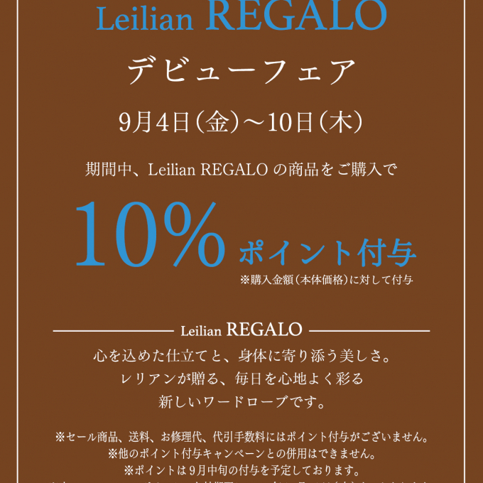 レリアン　NEW   ARRIVAL