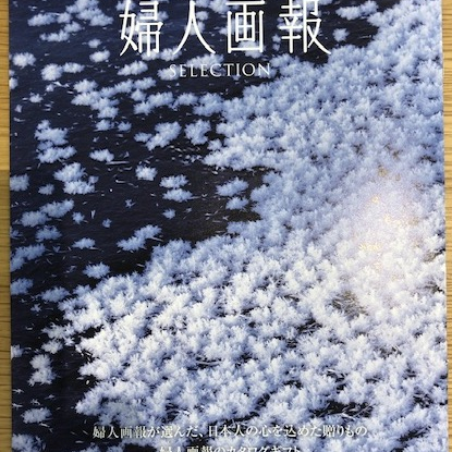 RING BELL 婦人画報