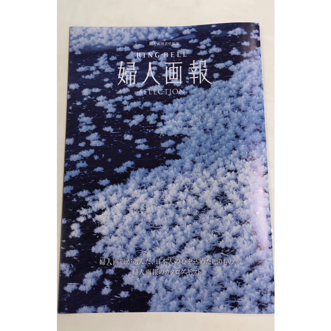 婦人画報 SELECTION