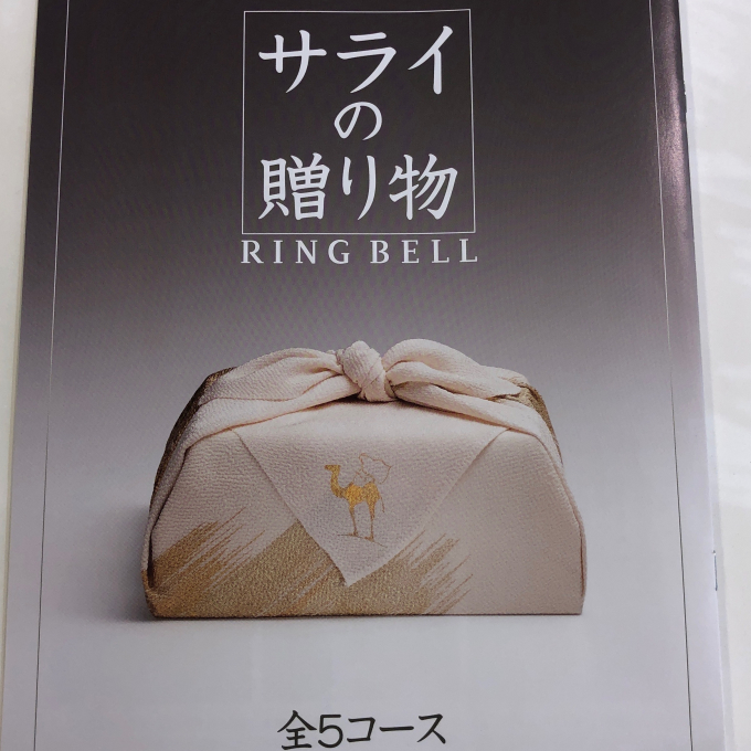 サライの贈り物　カタログギフト　新しくなりました