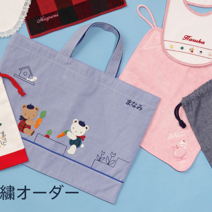 名入れ刺繍オーダー会開催します！