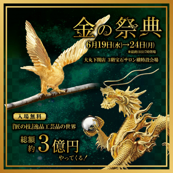 『金の祭典』　～純金製喜平ネックレス～